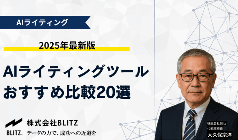 AIライティングツールおすすめ