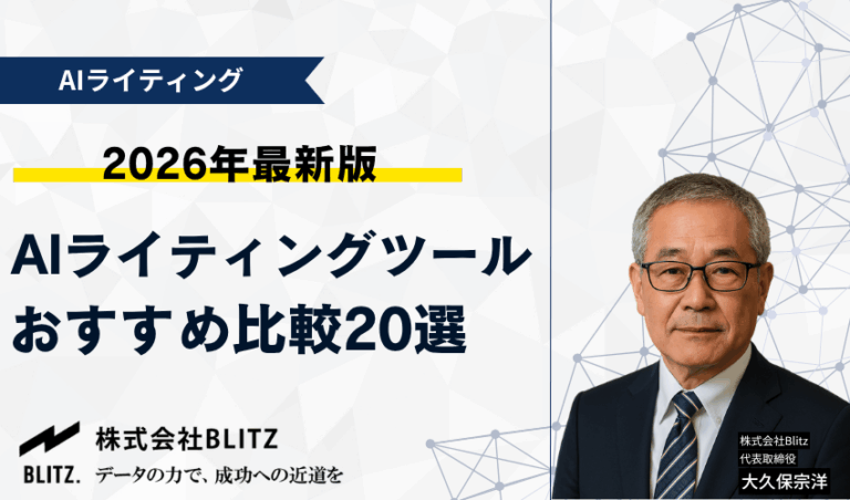 AIライティングツール