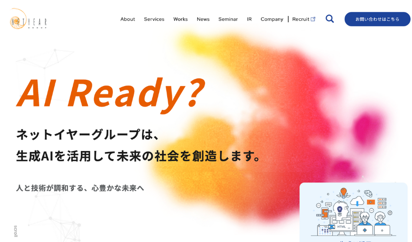 ネットイヤーグループ