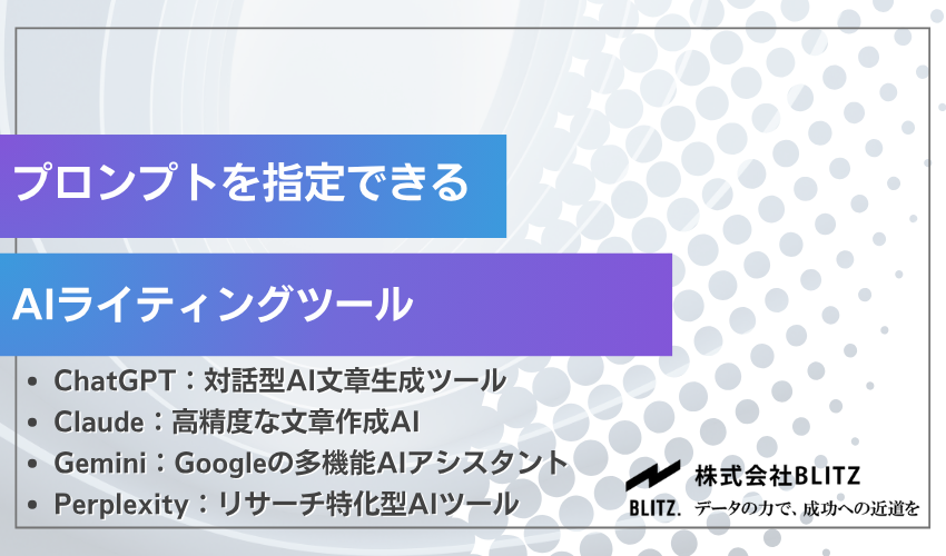 プロンプトを指定できるAIライティングツール