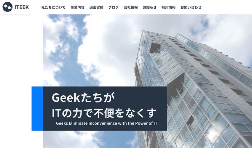 ITEEK株式会社