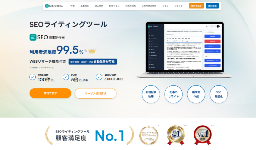 SEO記事制作AI
