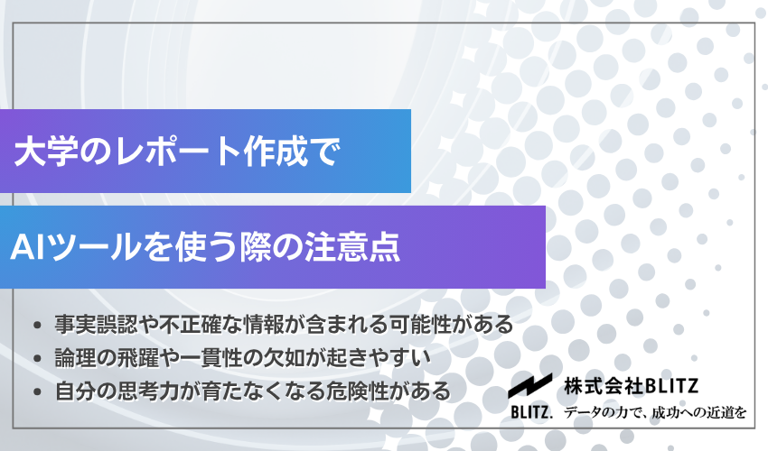 大学のレポート作成でAIツールを使う際の注意点