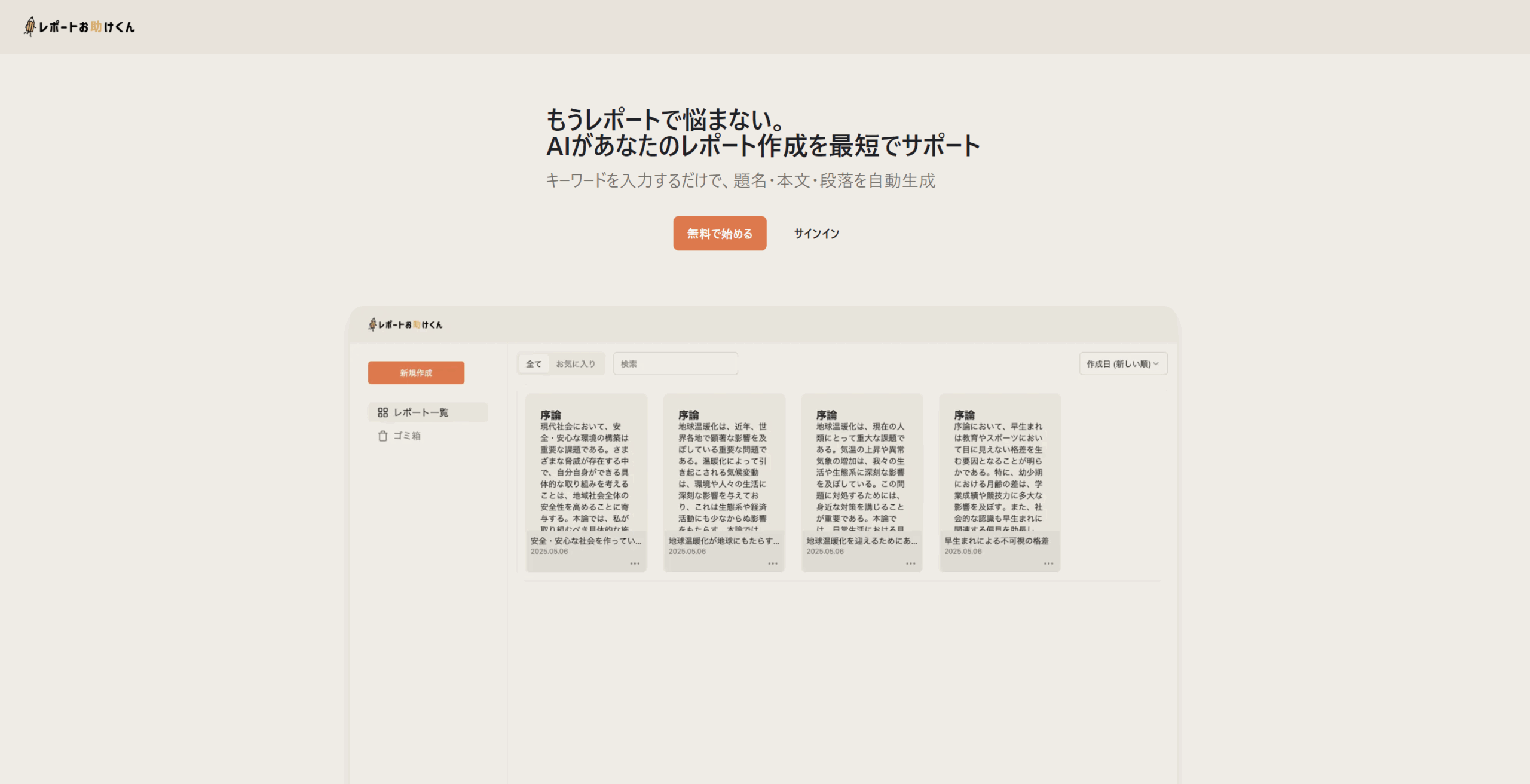 レポートお助けくん