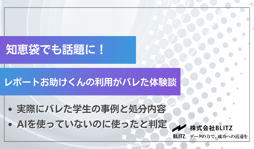 知恵袋でも話題になったレポートお助けくんがバレた体験談