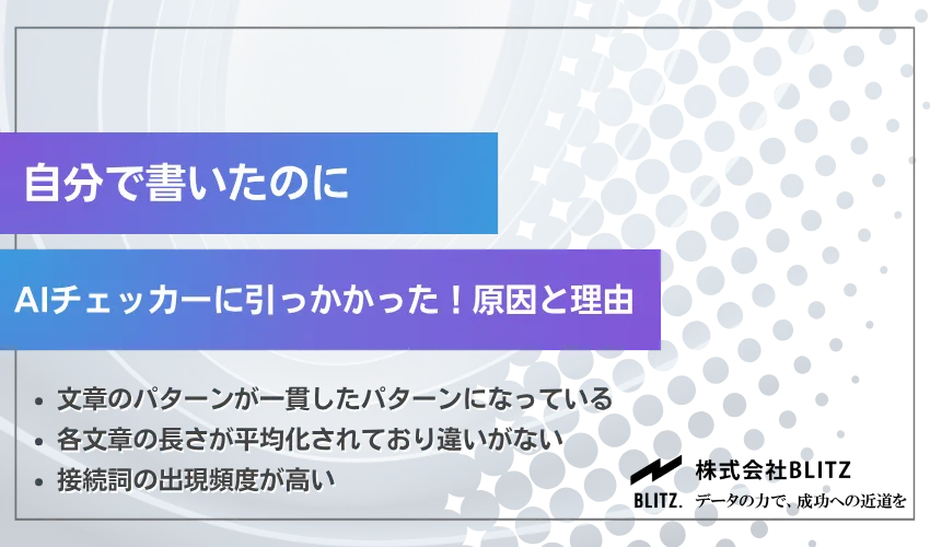 自分で書いたのにAIチェッカーに引っかかった！主な原因と理由