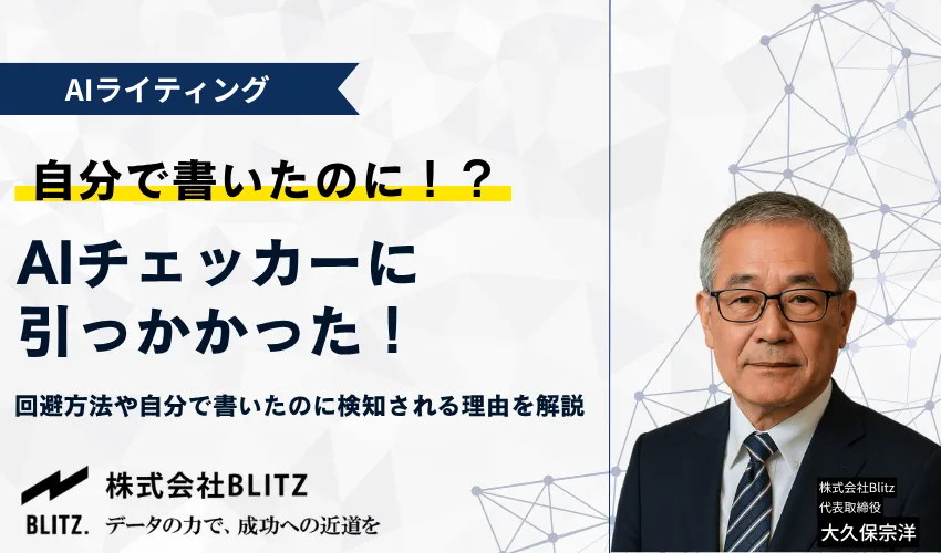 AIチェッカー引っかかった