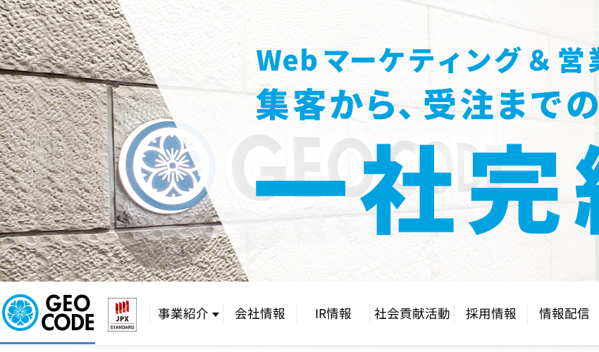 株式会社ジオコードの公式サイト