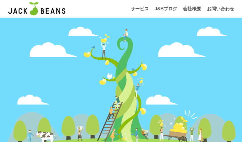 株式会社ジャックアンドビーンズの公式サイト