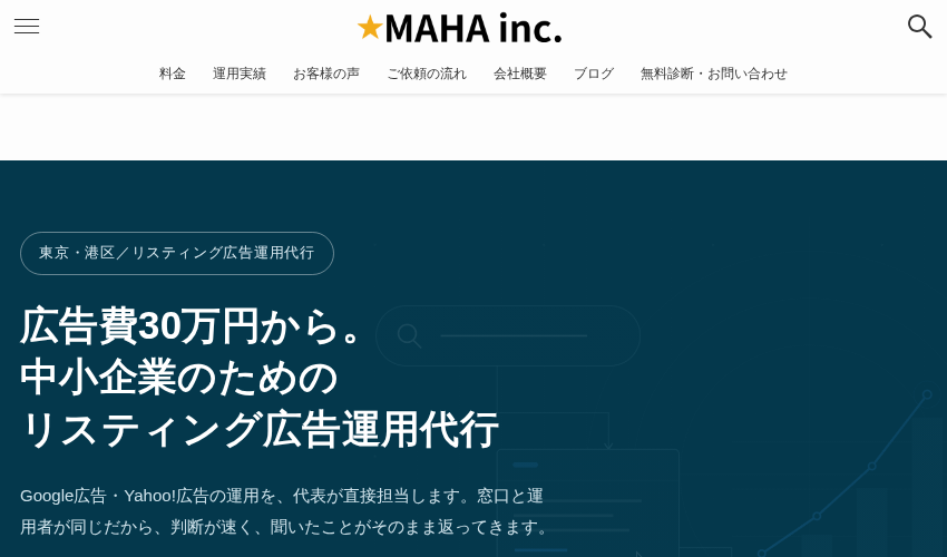 株式会社MAHAの公式サイト
