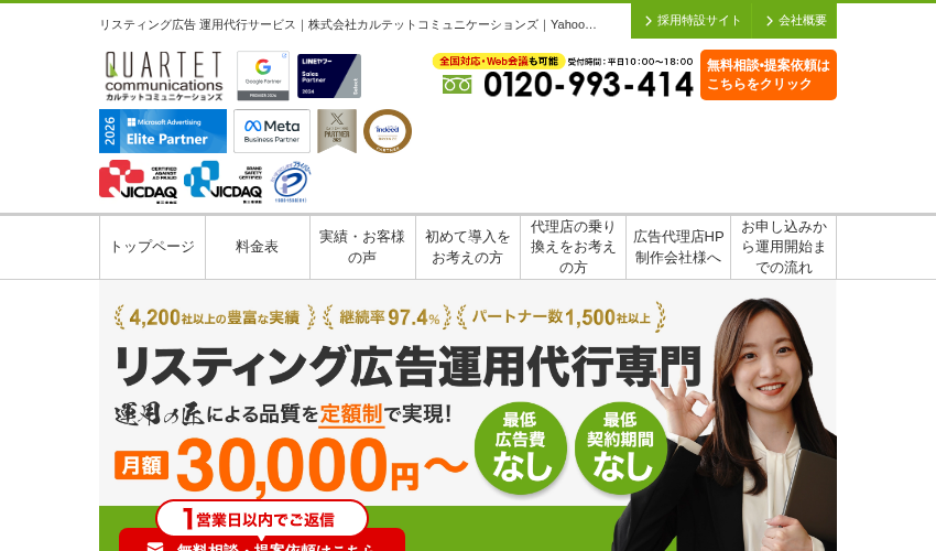 株式会社カルテットコミュニケーションズの公式サイト